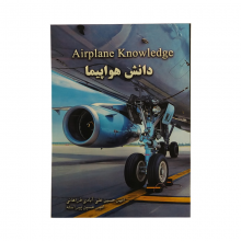 Airplane Knowledge Book